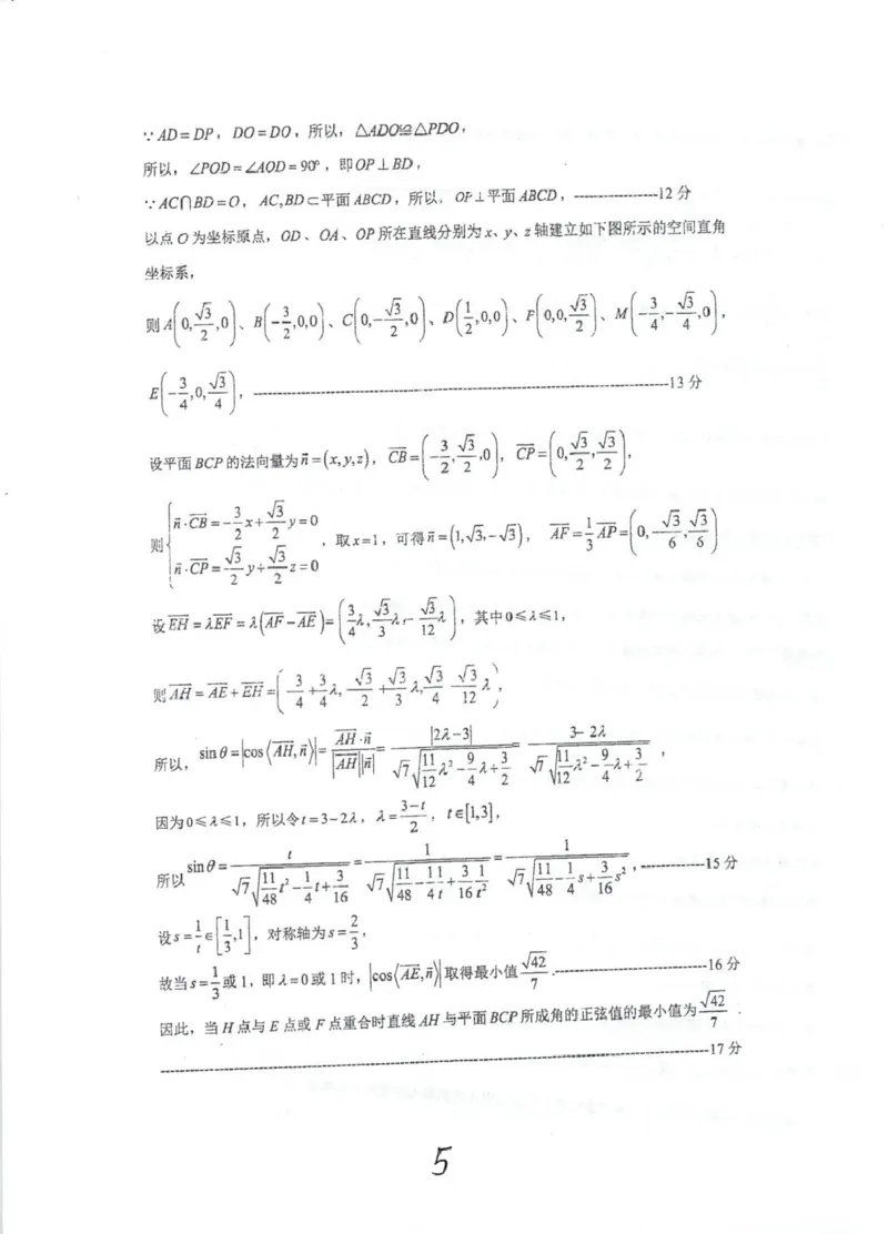 江苏省泰州中学2024-2025学年高二下学期4月期中考试数学PDF版含答案_2024-2025高二（7-7月题库）_2025年05月试卷_0508江苏省泰州中学2024-2025学年高二下学期4月期中考试