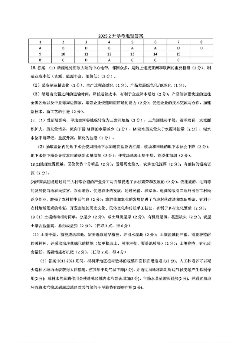 地理答案_2024-2025高三（6-6月题库）_2025年02月试卷_02172025届山东省名校联盟高三下学期2月开学考试（全科）_2025届山东省名校联盟高三下学期2月开学考试地理