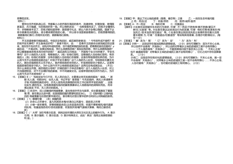 武安市第一中学2024-2025学年高二下学期4月期中考试语文答案_2024-2025高二（7-7月题库）_2025年05月试卷_0517河北省邯郸市武安市第一中学2024-2025学年高二下学期4月期中考试