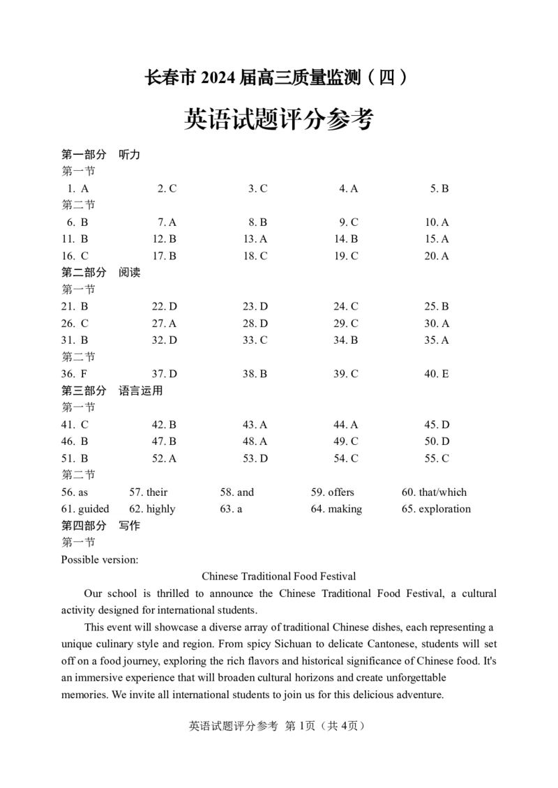 英语答案_2024年5月_01按日期_12号_2024届吉林省长春市高三下学期四模试题_2024届吉林省长春市高三下学期质量监测（四）英语试题