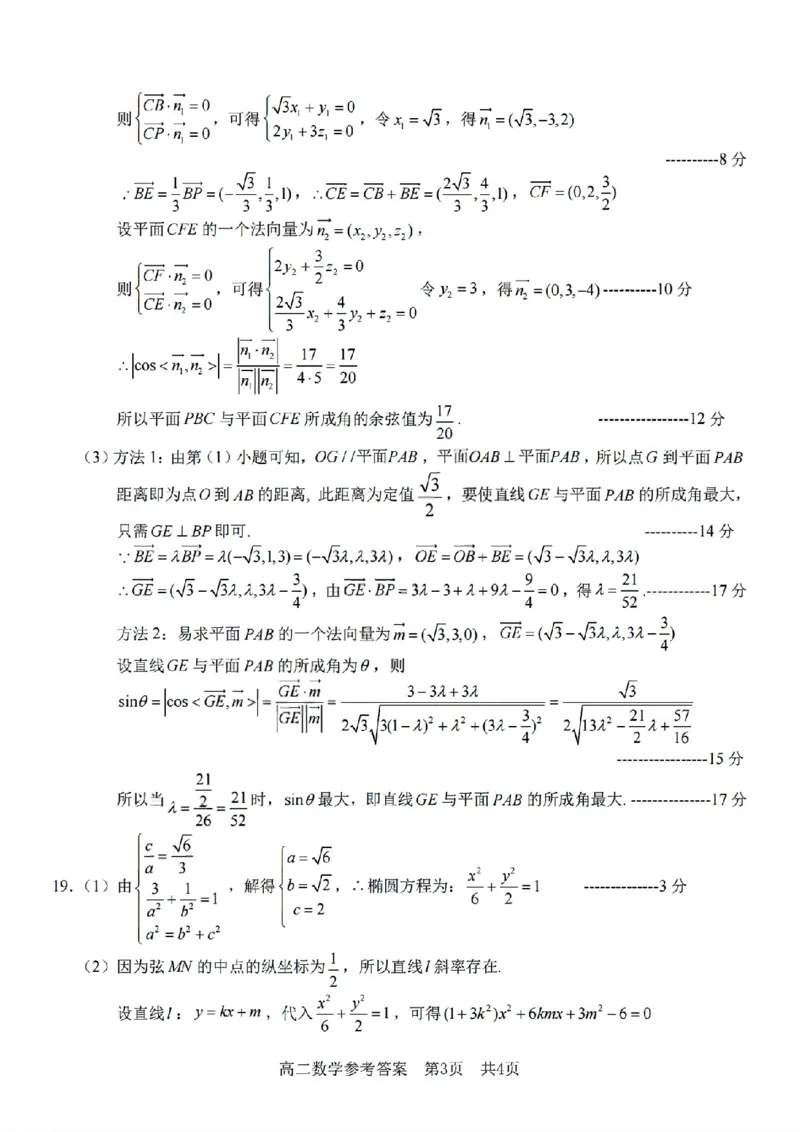 数学答案_251206浙江省杭州市地区(含周边)重点中学2025学年第一学期高二年级期中考试（全）_浙江省杭州地区（含周边）重点中学2025-2026学年高二上学期11月期中考试数学试题含答案
