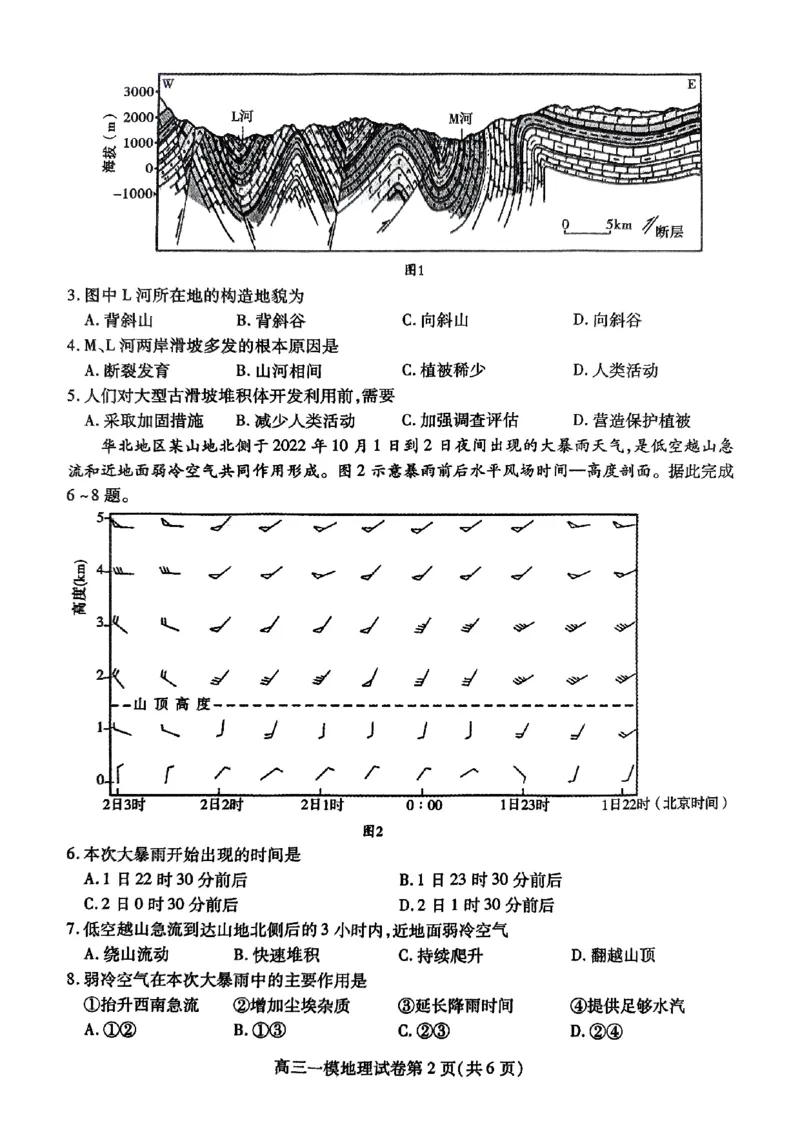 四川省内江市高三上学期第一次模拟考试地理+答案_2024-2025高三（6-6月题库）_2024年12月试卷_1209四川省内江市2025届高三上学期第一次模拟考试（全科）