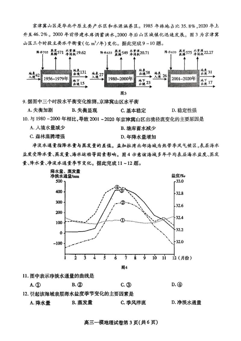四川省内江市高三上学期第一次模拟考试地理+答案_2024-2025高三（6-6月题库）_2024年12月试卷_1209四川省内江市2025届高三上学期第一次模拟考试（全科）
