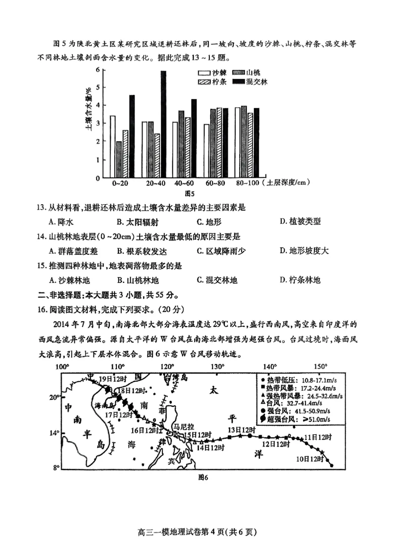 四川省内江市高三上学期第一次模拟考试地理+答案_2024-2025高三（6-6月题库）_2024年12月试卷_1209四川省内江市2025届高三上学期第一次模拟考试（全科）