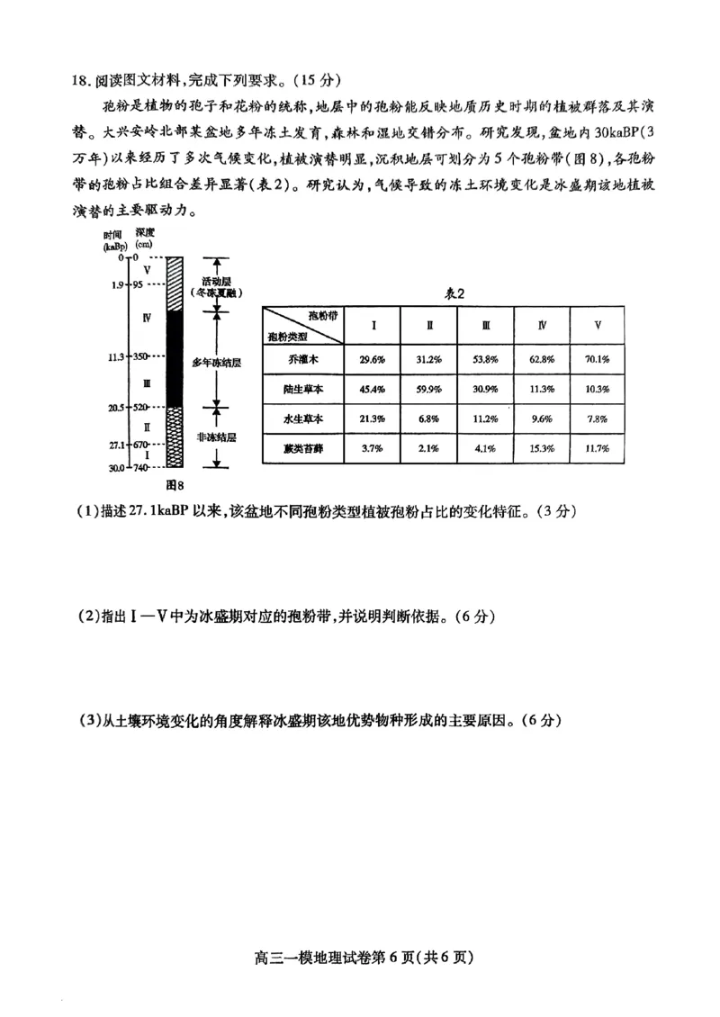 四川省内江市高三上学期第一次模拟考试地理+答案_2024-2025高三（6-6月题库）_2024年12月试卷_1209四川省内江市2025届高三上学期第一次模拟考试（全科）
