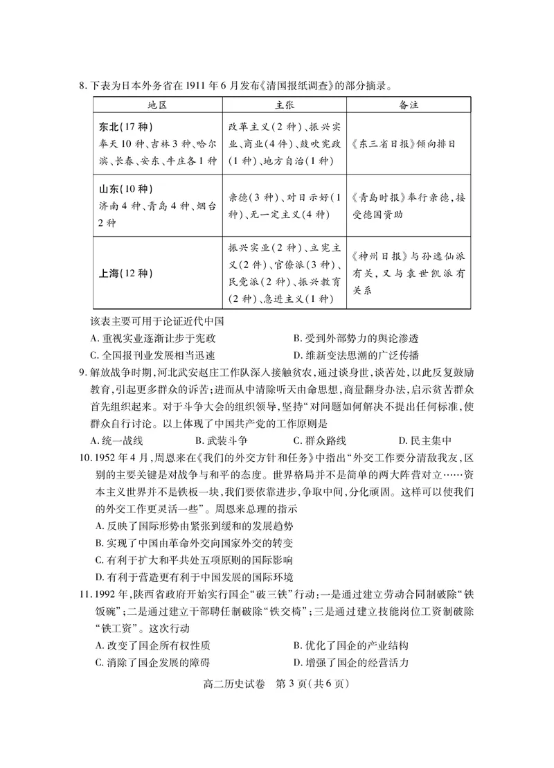 湖北省2024-2025学年高二上学期期末考试历史PDF版含解析_2024-2025高二（7-7月题库）_2025年01月试卷_0123湖北省2024-2025学年高二上学期期末考试