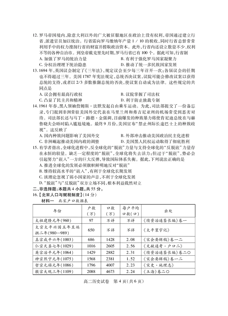 湖北省2024-2025学年高二上学期期末考试历史PDF版含解析_2024-2025高二（7-7月题库）_2025年01月试卷_0123湖北省2024-2025学年高二上学期期末考试