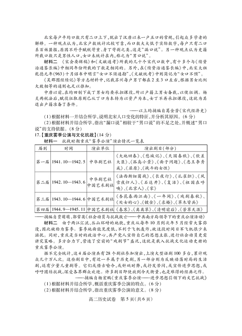 湖北省2024-2025学年高二上学期期末考试历史PDF版含解析_2024-2025高二（7-7月题库）_2025年01月试卷_0123湖北省2024-2025学年高二上学期期末考试