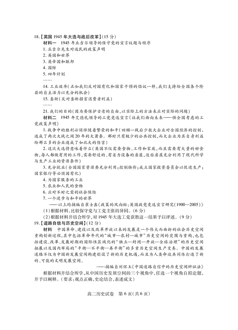 湖北省2024-2025学年高二上学期期末考试历史PDF版含解析_2024-2025高二（7-7月题库）_2025年01月试卷_0123湖北省2024-2025学年高二上学期期末考试