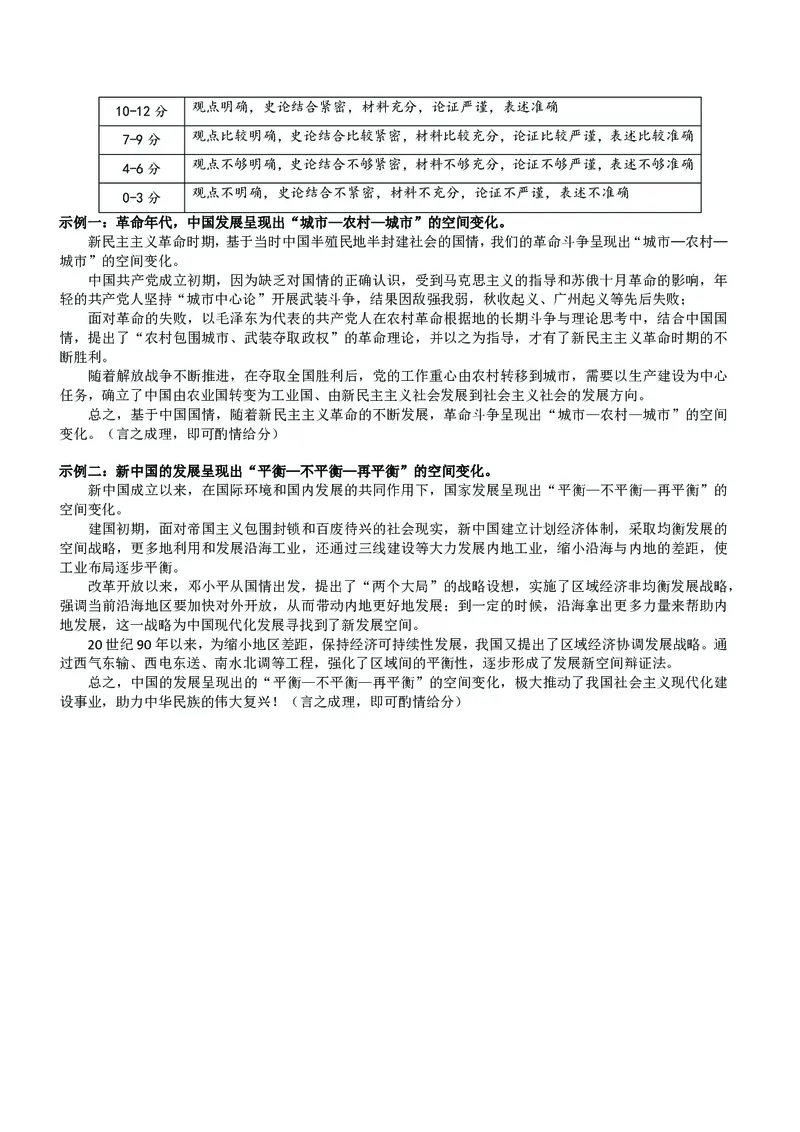 湖北省2024-2025学年高二上学期期末考试历史PDF版含解析_2024-2025高二（7-7月题库）_2025年01月试卷_0123湖北省2024-2025学年高二上学期期末考试