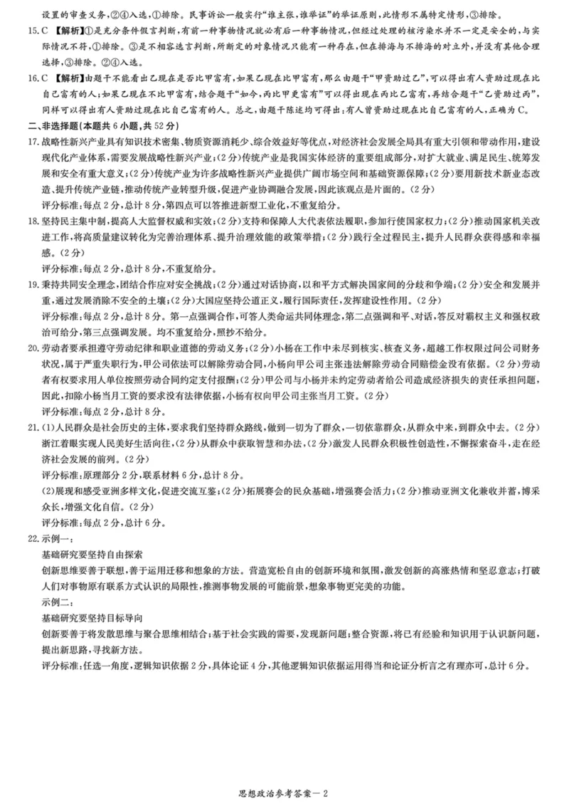 政治答案(1)_2023年11月_0211月合集_2024届湖南省湘东九校高三11月联考_湖南省湘东九校2024届高三11月联考政治