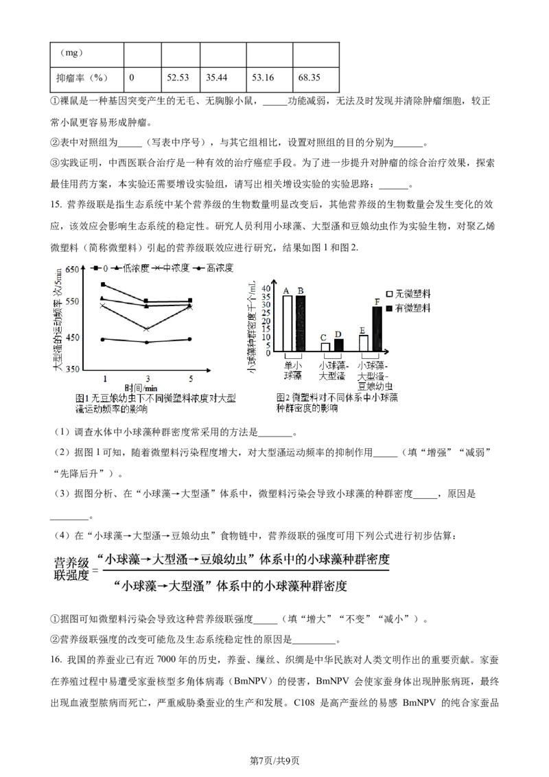 精品解析：2024届天津市南开区高三下学期第一次质量调查生物试题（原卷版）_2024年4月_01按日期_3号_2024届天津市南开区高三下学期一模