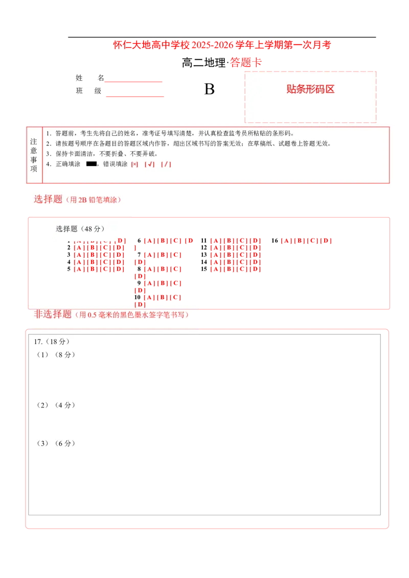 地理答题卡_2025年10月高二试卷_251012山西省朔州市怀仁市大地高中学校2025-2026学年高二上学期第一次月考_744