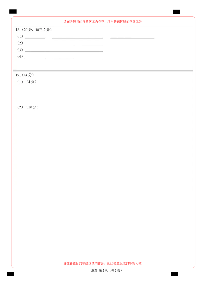 地理答题卡_2025年10月高二试卷_251012山西省朔州市怀仁市大地高中学校2025-2026学年高二上学期第一次月考_744