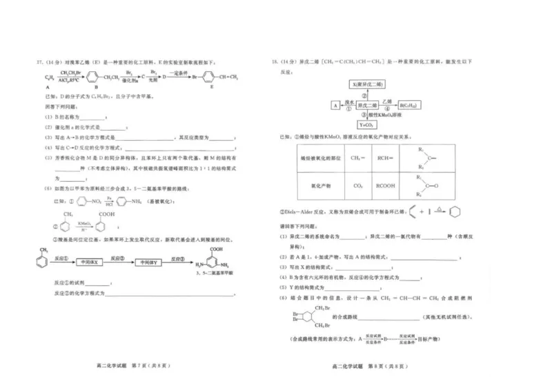 河北省邢台市第一中学2024-2025学年高二下学期3月第一次月考化学试题（图片版，含答案）_2024-2025高二（7-7月题库）_2025年03月试卷
