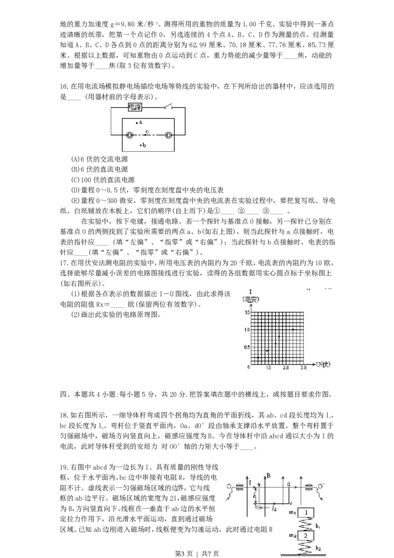1996年吉林高考物理真题及答案_zz20高中真题试卷_物理高考真题试卷_旧1990-2007&middot;高考物理真题_1990-2007&middot;高考物理真题&middot;PDF_吉林