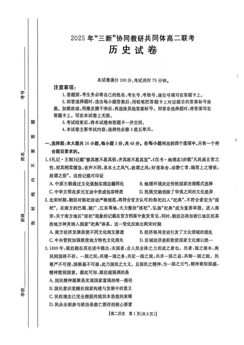 江西省&ldquo;三新&rdquo;协同教研共同体2024-2025学年高二下学期5月联考历史试卷（图片版，含答案）_2024-2025高二（7-7月题库）_2025年6月试卷