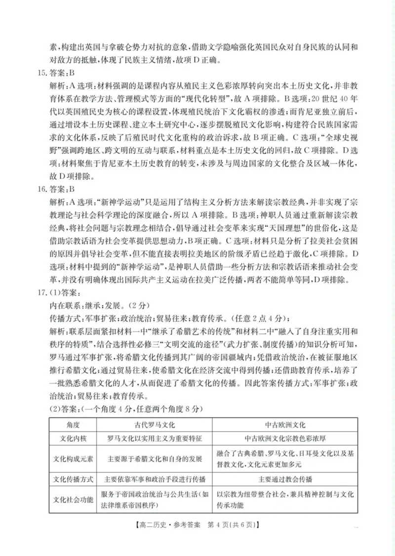 江西省&ldquo;三新&rdquo;协同教研共同体2024-2025学年高二下学期5月联考历史试卷（图片版，含答案）_2024-2025高二（7-7月题库）_2025年6月试卷