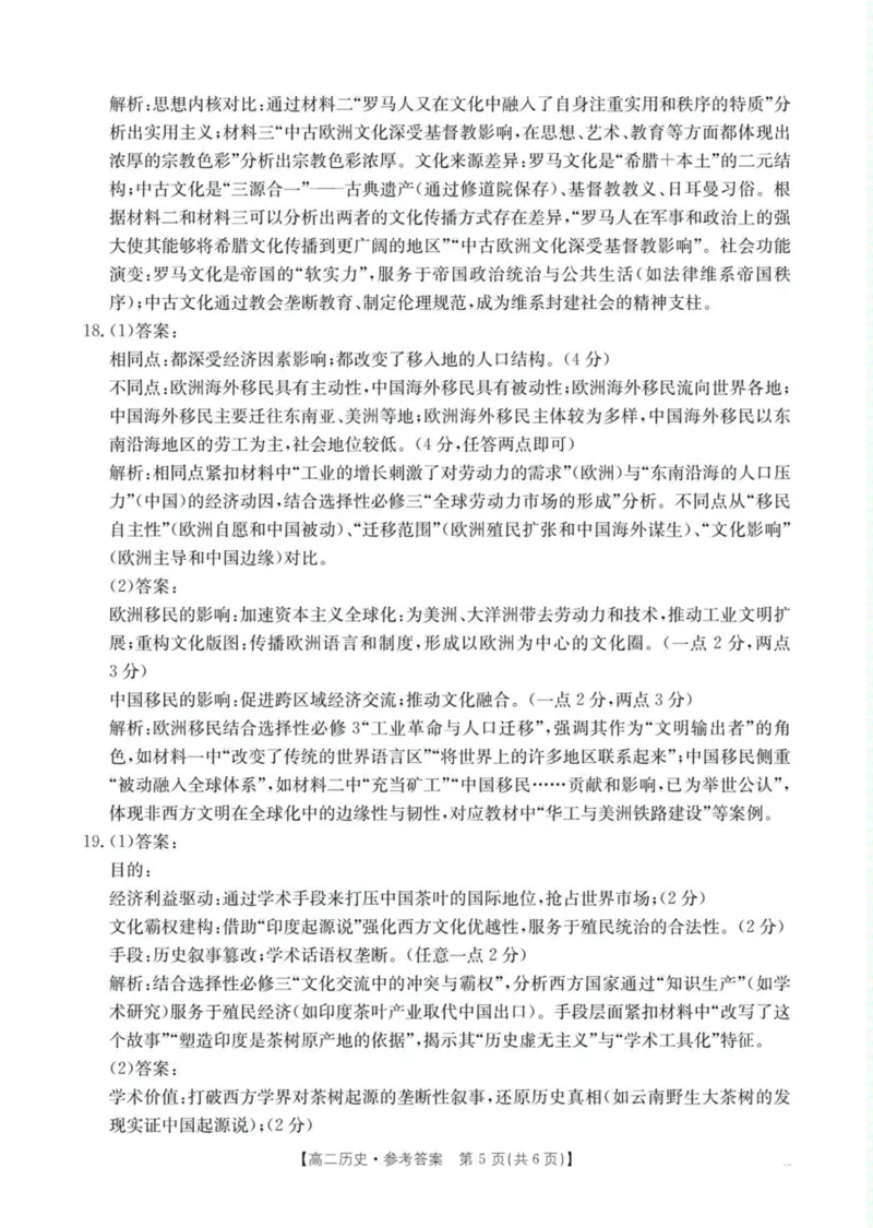 江西省&ldquo;三新&rdquo;协同教研共同体2024-2025学年高二下学期5月联考历史试卷（图片版，含答案）_2024-2025高二（7-7月题库）_2025年6月试卷