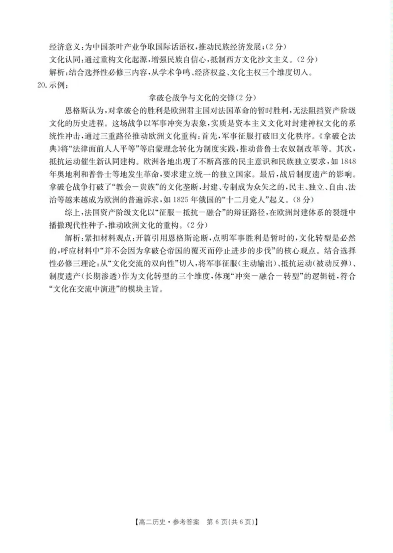 江西省&ldquo;三新&rdquo;协同教研共同体2024-2025学年高二下学期5月联考历史试卷（图片版，含答案）_2024-2025高二（7-7月题库）_2025年6月试卷