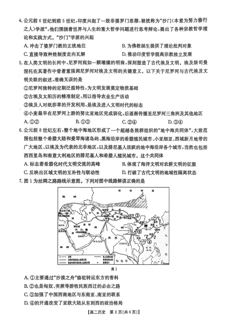 江西省&ldquo;三新&rdquo;协同教研共同体2024-2025学年高二下学期5月联考历史试卷（图片版，含答案）_2024-2025高二（7-7月题库）_2025年6月试卷