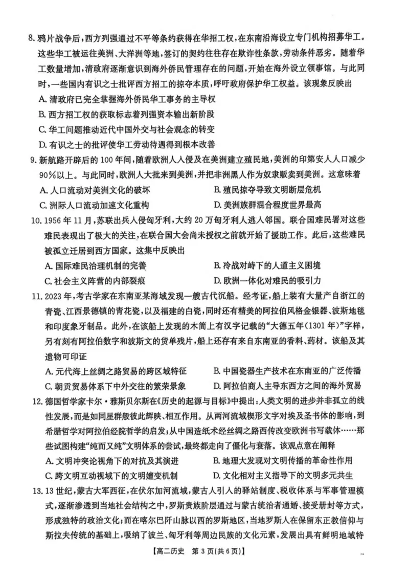 江西省&ldquo;三新&rdquo;协同教研共同体2024-2025学年高二下学期5月联考历史试卷（图片版，含答案）_2024-2025高二（7-7月题库）_2025年6月试卷
