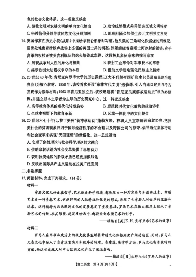 江西省&ldquo;三新&rdquo;协同教研共同体2024-2025学年高二下学期5月联考历史试卷（图片版，含答案）_2024-2025高二（7-7月题库）_2025年6月试卷