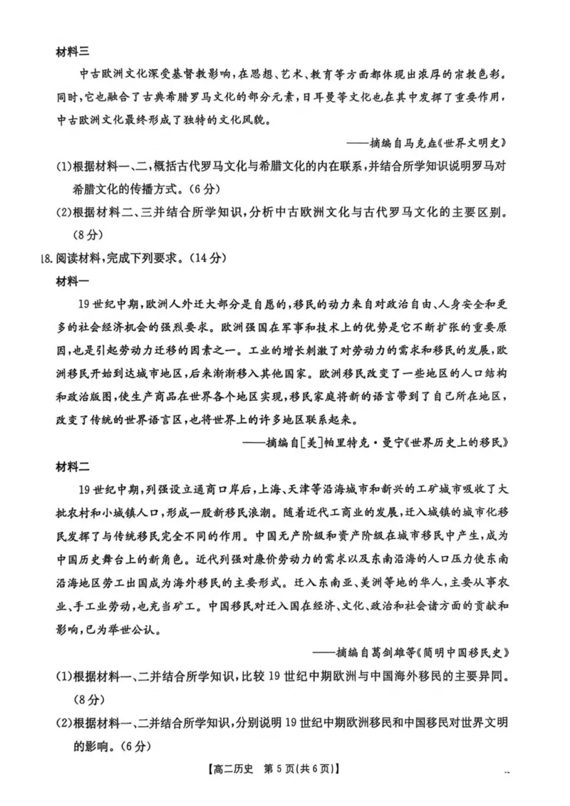 江西省&ldquo;三新&rdquo;协同教研共同体2024-2025学年高二下学期5月联考历史试卷（图片版，含答案）_2024-2025高二（7-7月题库）_2025年6月试卷