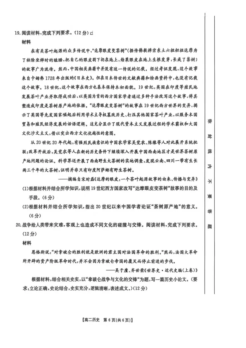 江西省&ldquo;三新&rdquo;协同教研共同体2024-2025学年高二下学期5月联考历史试卷（图片版，含答案）_2024-2025高二（7-7月题库）_2025年6月试卷