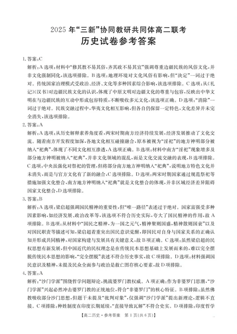 江西省&ldquo;三新&rdquo;协同教研共同体2024-2025学年高二下学期5月联考历史试卷（图片版，含答案）_2024-2025高二（7-7月题库）_2025年6月试卷