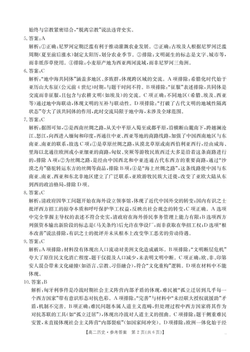 江西省&ldquo;三新&rdquo;协同教研共同体2024-2025学年高二下学期5月联考历史试卷（图片版，含答案）_2024-2025高二（7-7月题库）_2025年6月试卷