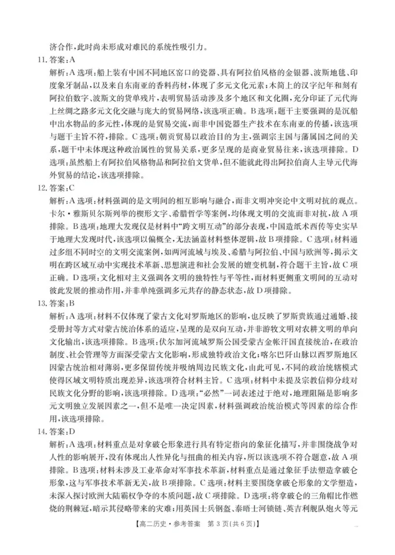 江西省&ldquo;三新&rdquo;协同教研共同体2024-2025学年高二下学期5月联考历史试卷（图片版，含答案）_2024-2025高二（7-7月题库）_2025年6月试卷