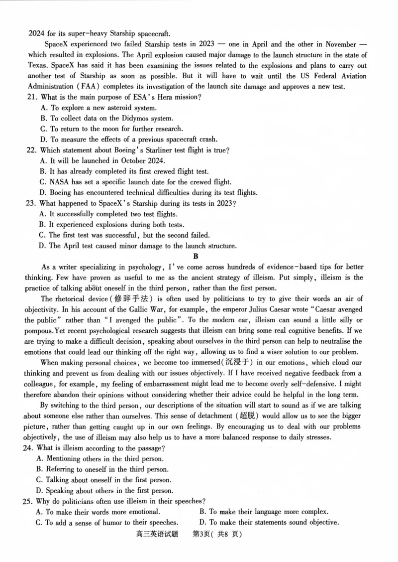 河南省信阳市2024-2025学年普通高中高三第一次教学教学质量检测英语_2024-2025高三（6-6月题库）_2024年10月试卷_1020河南省信阳市2024-2025学年普通高中高三第一次教学教学质量检测