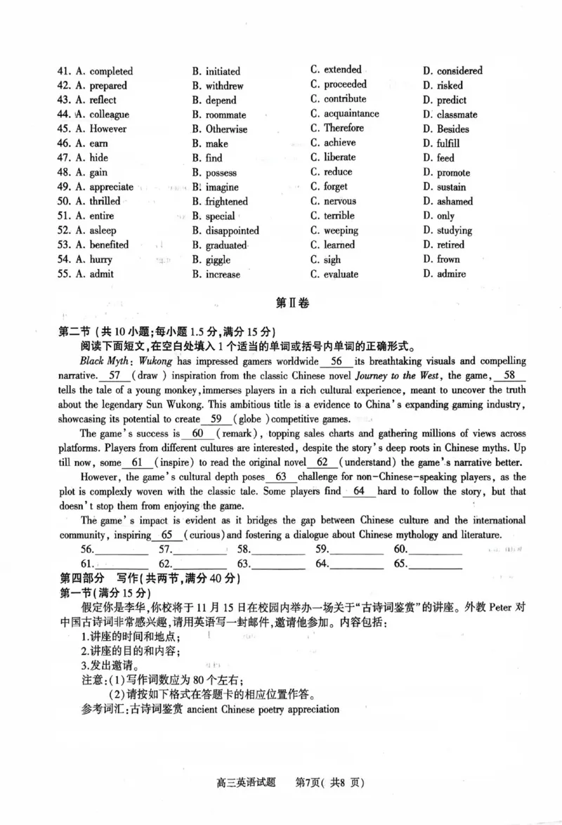 河南省信阳市2024-2025学年普通高中高三第一次教学教学质量检测英语_2024-2025高三（6-6月题库）_2024年10月试卷_1020河南省信阳市2024-2025学年普通高中高三第一次教学教学质量检测