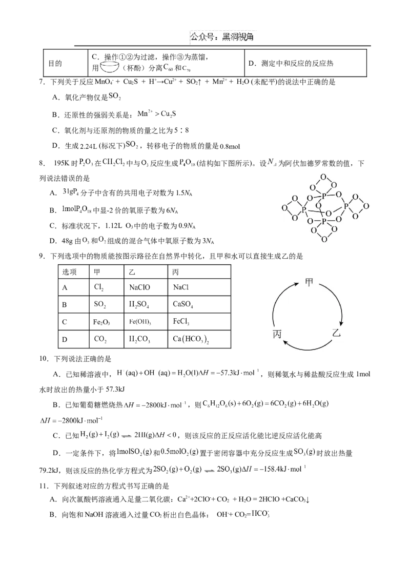 广东省深圳市高级中学2024-2025学年高三上学期第二次诊断考试化学试题_2024-2025高三（6-6月题库）_2024年12月试卷_1211广东省深圳市高级中学2024-2025学年高三上学期第二次诊断考试