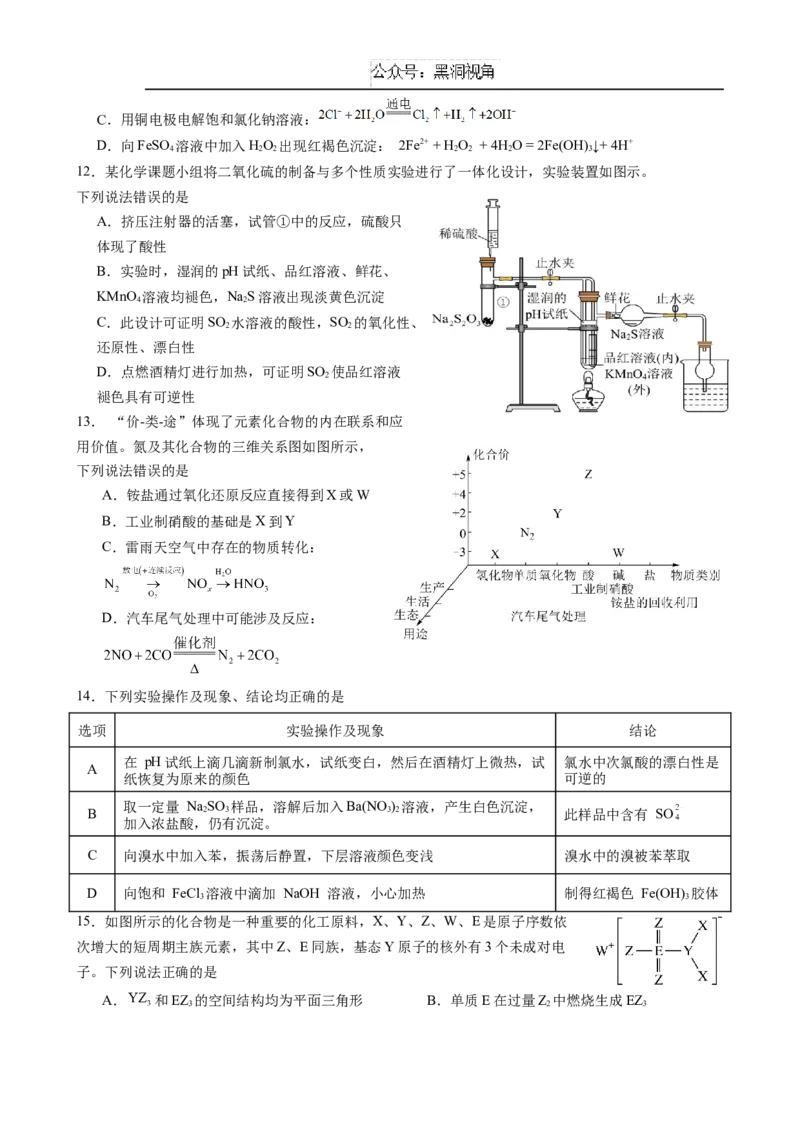 广东省深圳市高级中学2024-2025学年高三上学期第二次诊断考试化学试题_2024-2025高三（6-6月题库）_2024年12月试卷_1211广东省深圳市高级中学2024-2025学年高三上学期第二次诊断考试