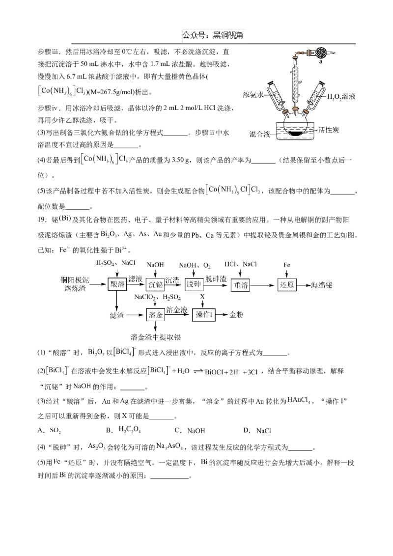 广东省深圳市高级中学2024-2025学年高三上学期第二次诊断考试化学试题_2024-2025高三（6-6月题库）_2024年12月试卷_1211广东省深圳市高级中学2024-2025学年高三上学期第二次诊断考试