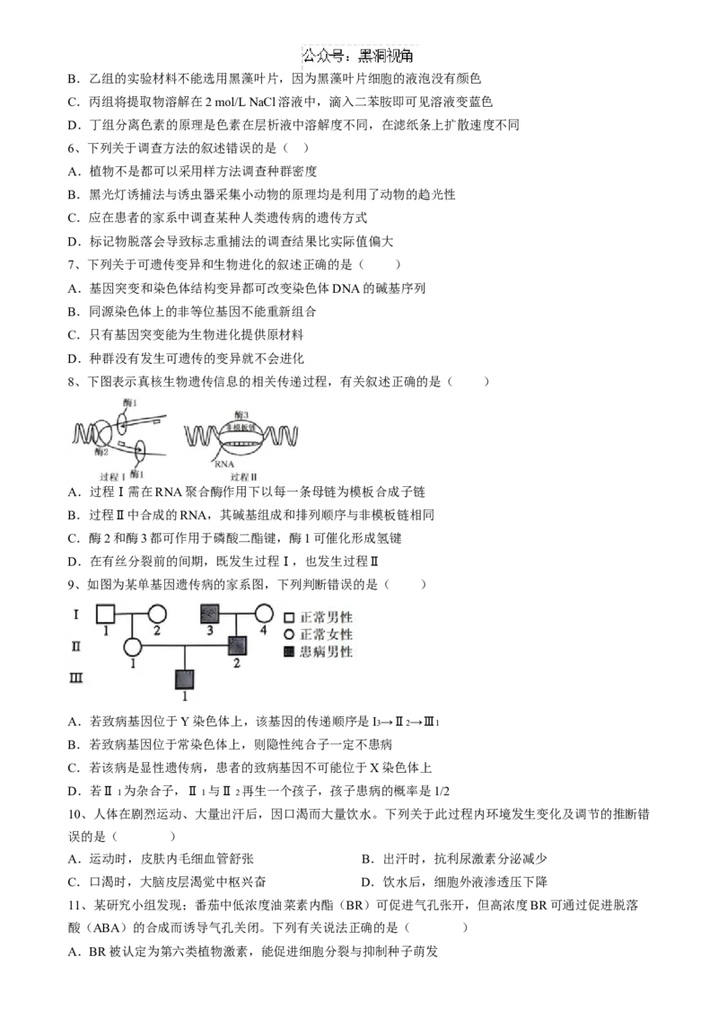 云南省玉溪师范学院附属中学2024-2024学年高三上学期开学检测生物试卷_2024-2025高三（6-6月题库）_2024年08月试卷_0822云南省玉溪市玉溪师范学院附属中学2025届高三上学期开学检测