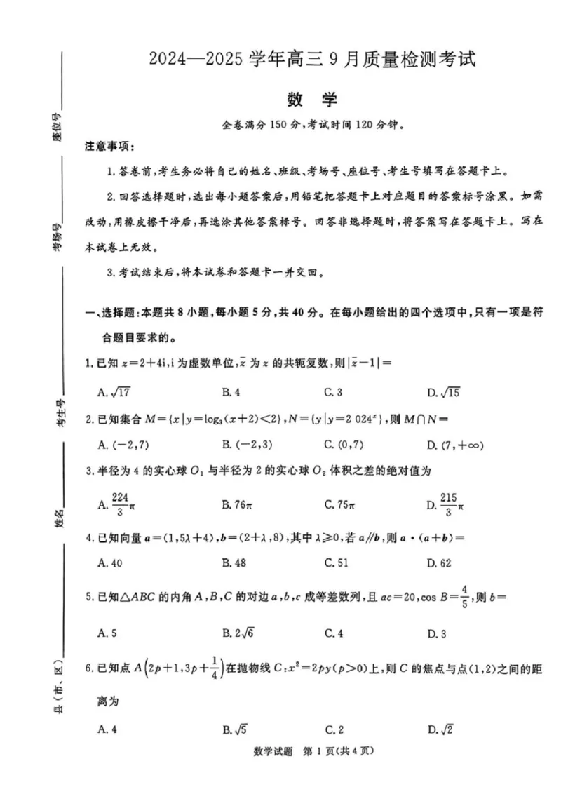 数学-河南省青桐鸣2025届高三9月联考_2024-2025高三（6-6月题库）_2024年09月试卷_0903河南省青桐鸣2025届高三9月联考