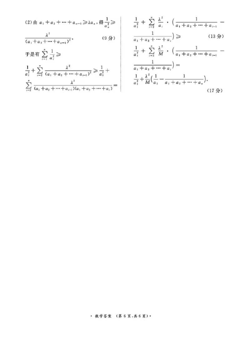 数学-河南省青桐鸣2025届高三9月联考_2024-2025高三（6-6月题库）_2024年09月试卷_0903河南省青桐鸣2025届高三9月联考