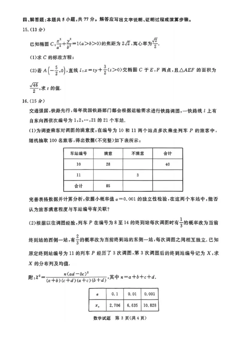 数学-河南省青桐鸣2025届高三9月联考_2024-2025高三（6-6月题库）_2024年09月试卷_0903河南省青桐鸣2025届高三9月联考