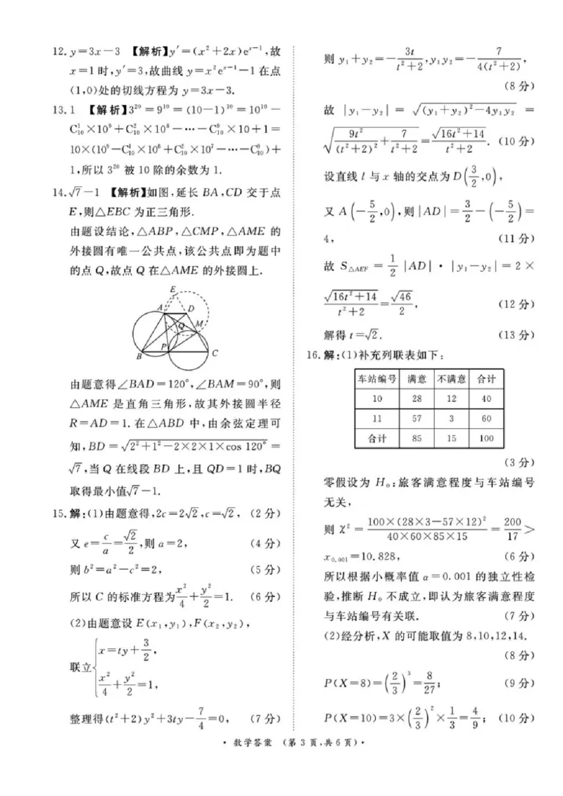 数学-河南省青桐鸣2025届高三9月联考_2024-2025高三（6-6月题库）_2024年09月试卷_0903河南省青桐鸣2025届高三9月联考