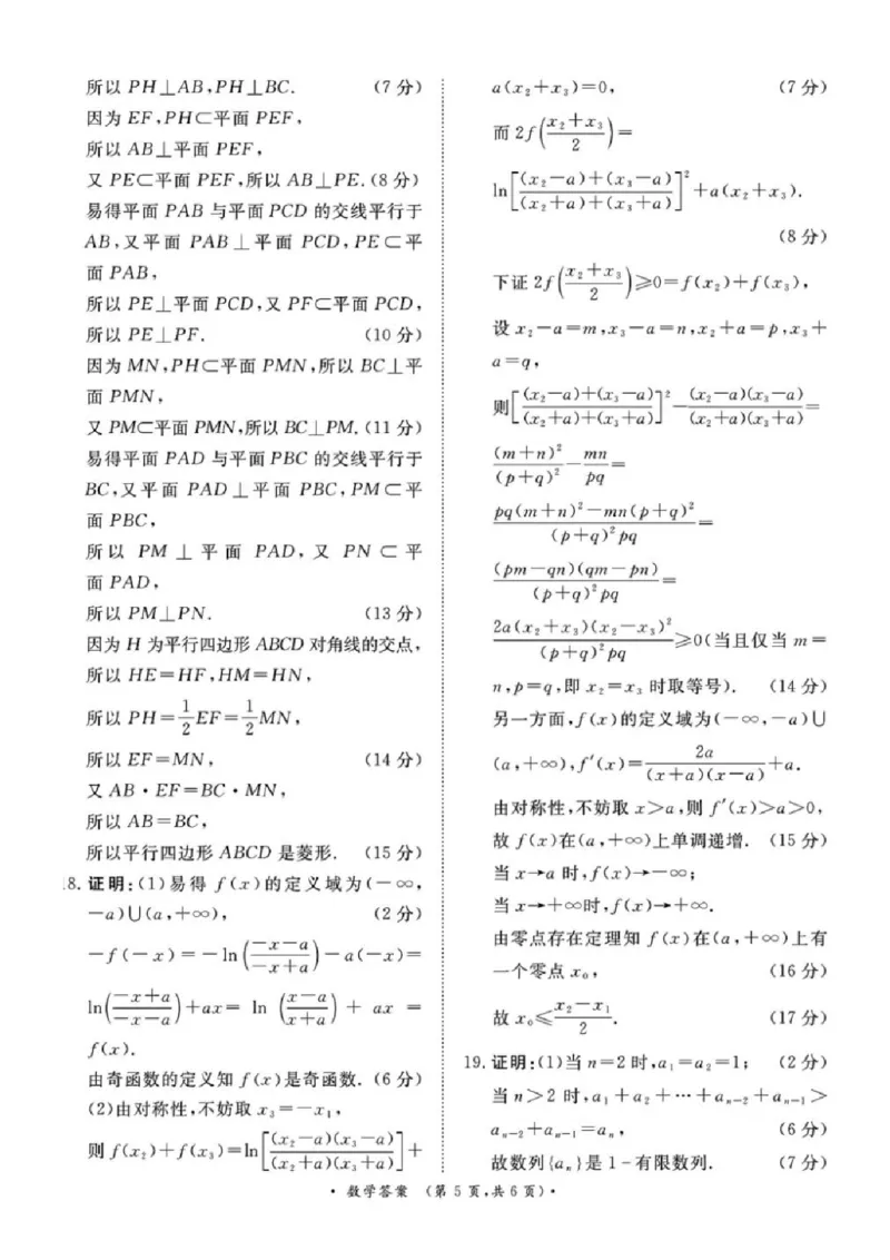 数学-河南省青桐鸣2025届高三9月联考_2024-2025高三（6-6月题库）_2024年09月试卷_0903河南省青桐鸣2025届高三9月联考