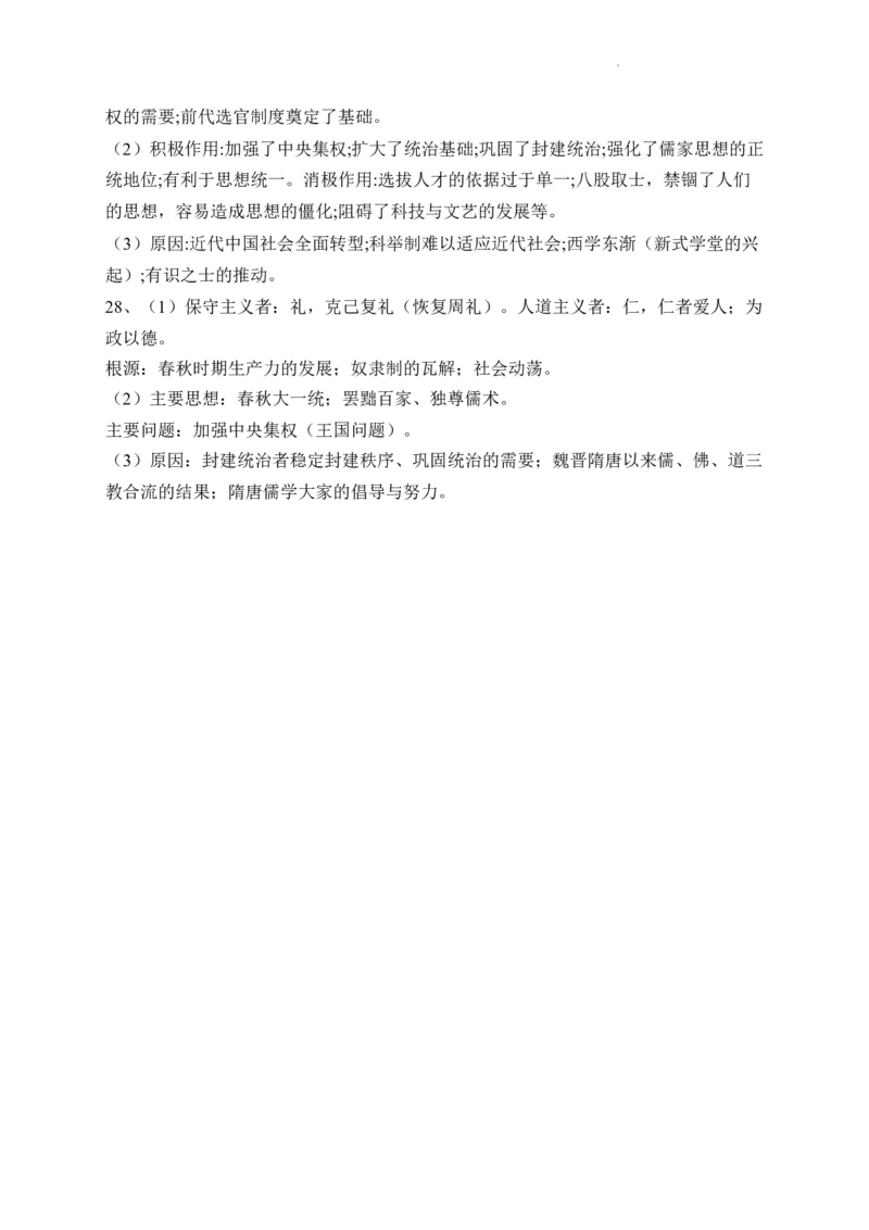 山西省朔州市怀仁市第九中学高中部2024届高三上学期11月期中历史(1)_2023年11月_01每日更新_26号_2024届山西省朔州市怀仁市第九中学高中部高三上学期11月期中