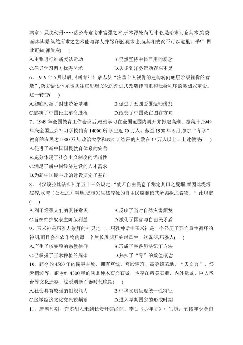 山西省朔州市怀仁市第九中学高中部2024届高三上学期11月期中历史(1)_2023年11月_01每日更新_26号_2024届山西省朔州市怀仁市第九中学高中部高三上学期11月期中