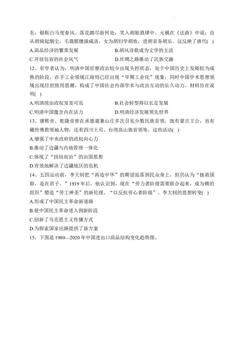 山西省朔州市怀仁市第九中学高中部2024届高三上学期11月期中历史(1)_2023年11月_01每日更新_26号_2024届山西省朔州市怀仁市第九中学高中部高三上学期11月期中