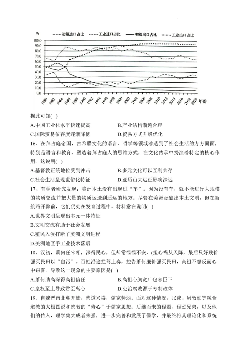山西省朔州市怀仁市第九中学高中部2024届高三上学期11月期中历史(1)_2023年11月_01每日更新_26号_2024届山西省朔州市怀仁市第九中学高中部高三上学期11月期中