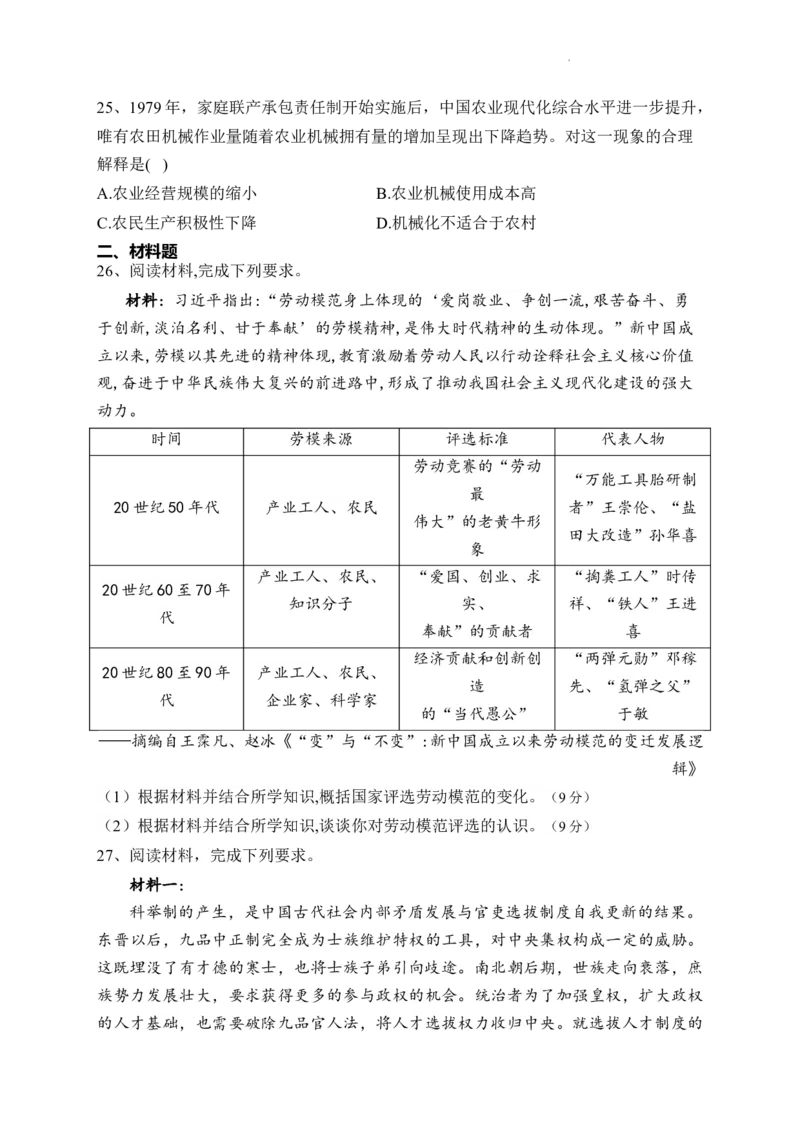 山西省朔州市怀仁市第九中学高中部2024届高三上学期11月期中历史(1)_2023年11月_01每日更新_26号_2024届山西省朔州市怀仁市第九中学高中部高三上学期11月期中
