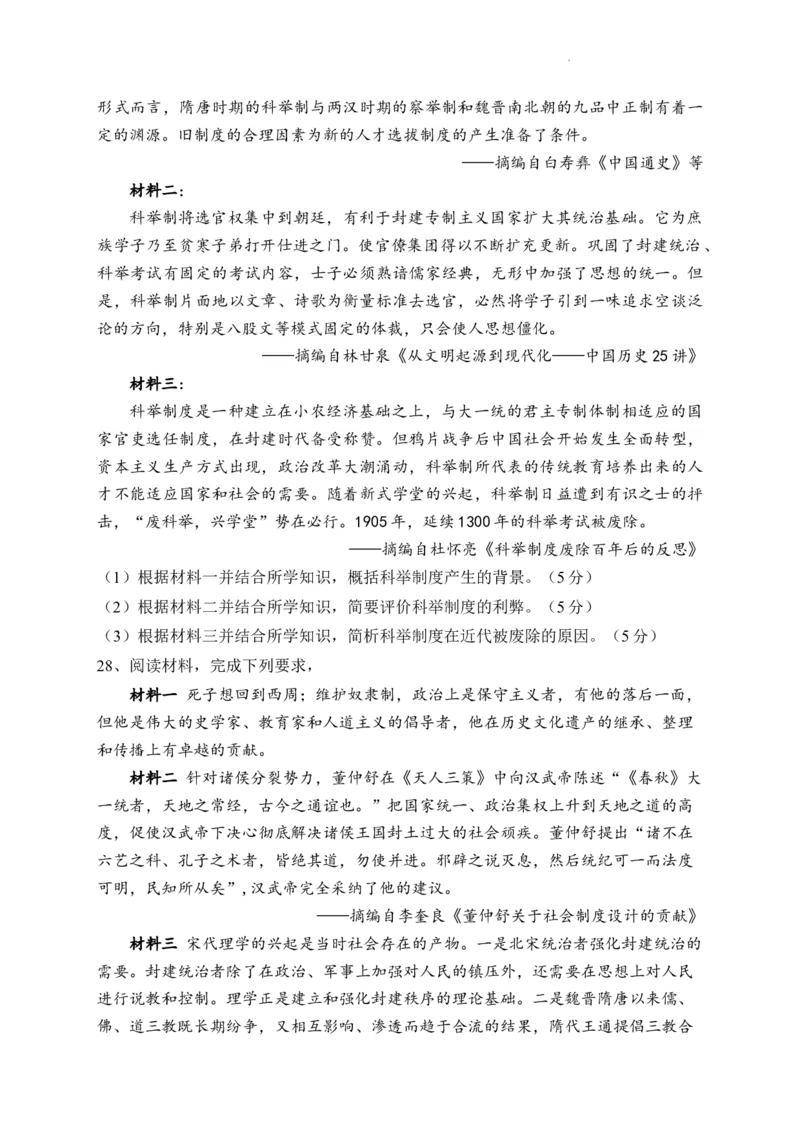山西省朔州市怀仁市第九中学高中部2024届高三上学期11月期中历史(1)_2023年11月_01每日更新_26号_2024届山西省朔州市怀仁市第九中学高中部高三上学期11月期中