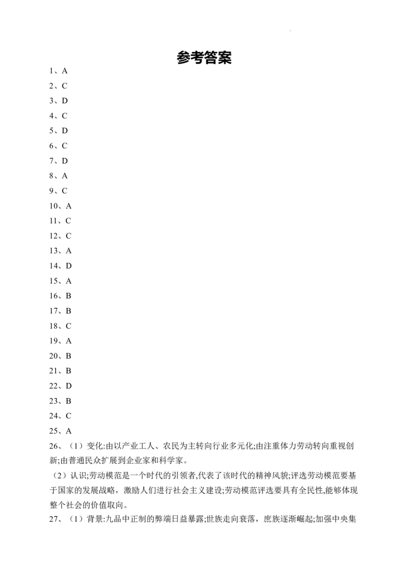 山西省朔州市怀仁市第九中学高中部2024届高三上学期11月期中历史(1)_2023年11月_01每日更新_26号_2024届山西省朔州市怀仁市第九中学高中部高三上学期11月期中